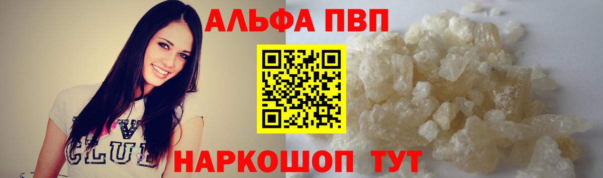 А ПВП мука  A PVP Соль  Камышлов  Вход с VPN  Alpha PVP кристаллы 