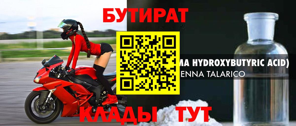 БУТИРАТ бутик  Вход с VPN  Камышлов 