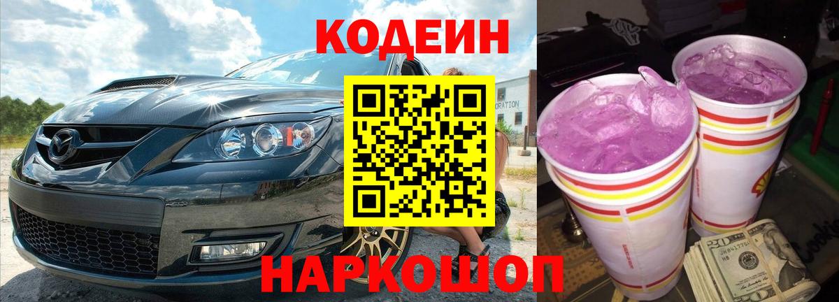 Камышлов  Кодеин напиток Lean (лин)  Кодеин Purple Drank  даркнет сайт  Вход с VPN 