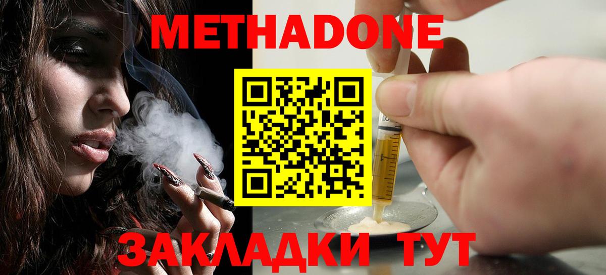 Метадон белоснежный Камышлов